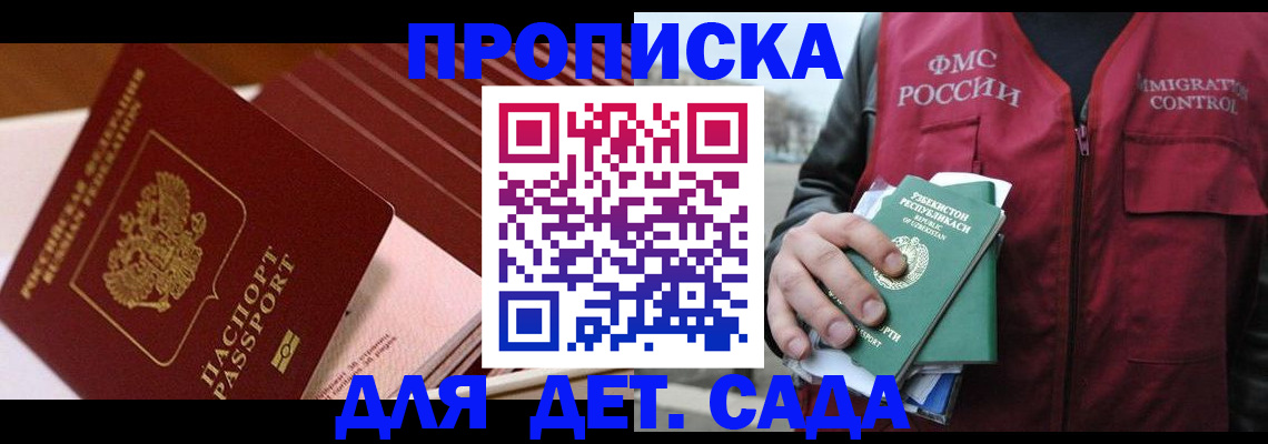 прописка в Мончегорске