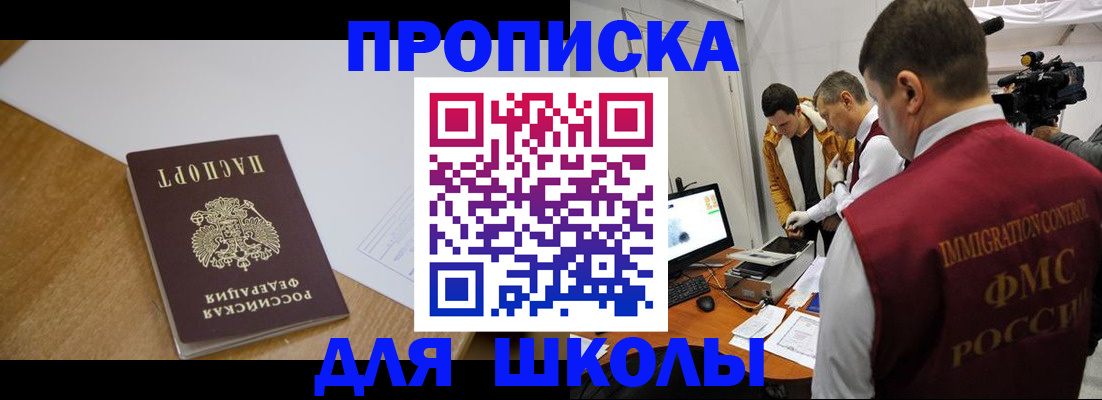 регистрация для школы в Мончегорске