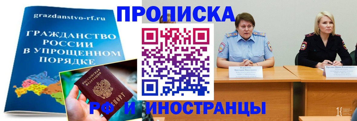 временная прописка в Мончегорске