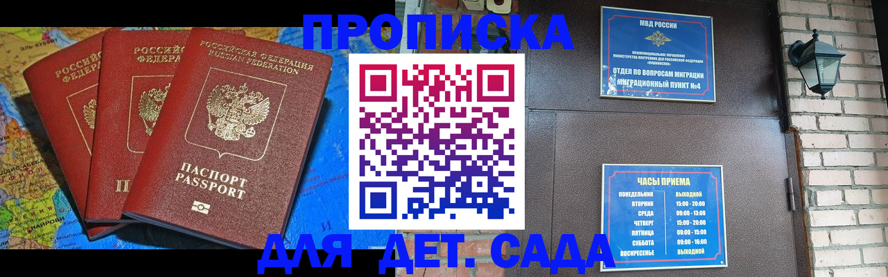 прописка 2025 в Мончегорске