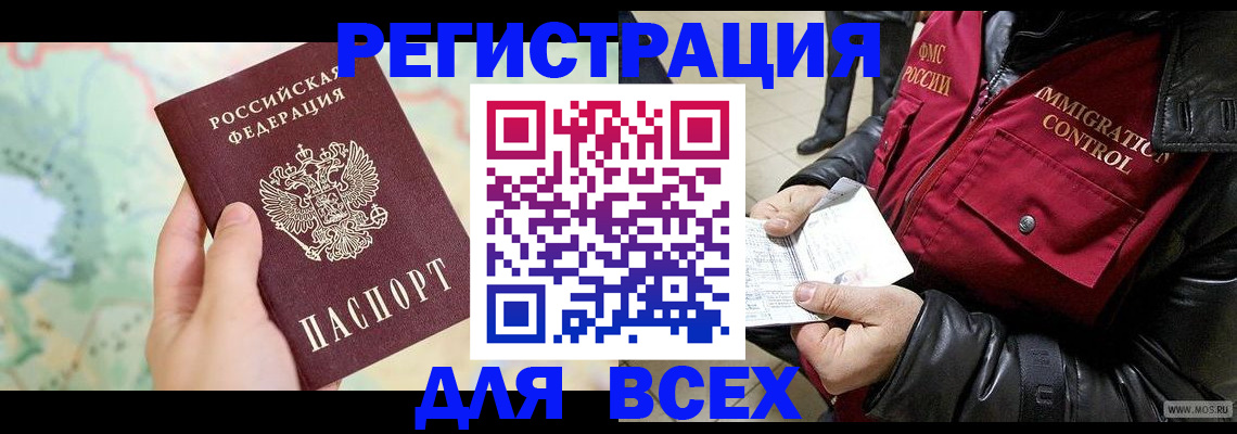 прописка штамп в Мончегорске